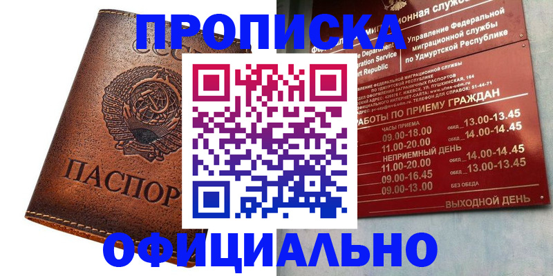 где прописаться в Магнитогорске