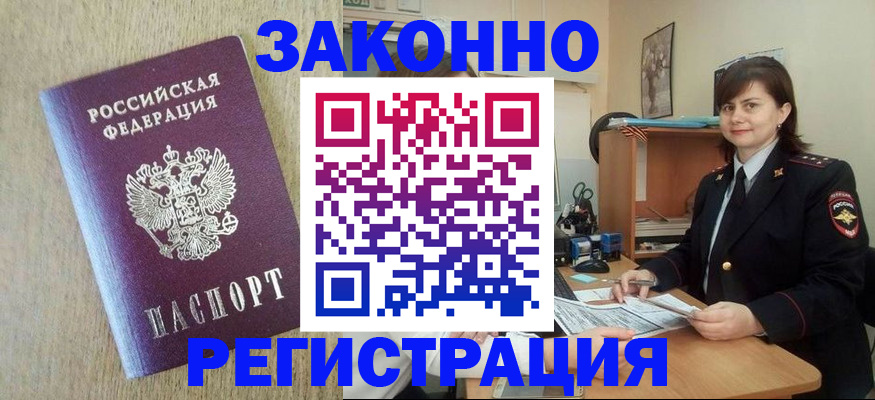 временная прописка в Магнитогорске