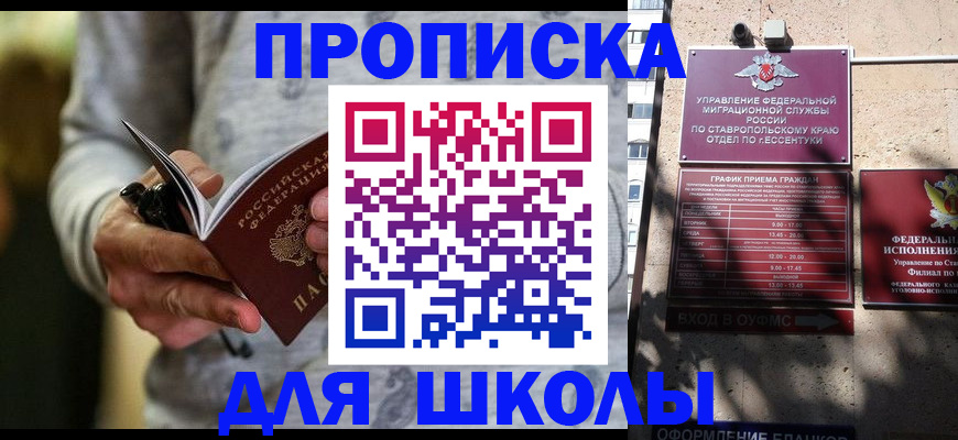 регистрация для школы в Магнитогорске
