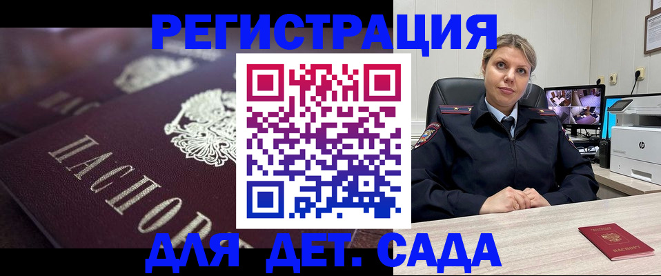 регистрация для дет. сада в Магнитогорске