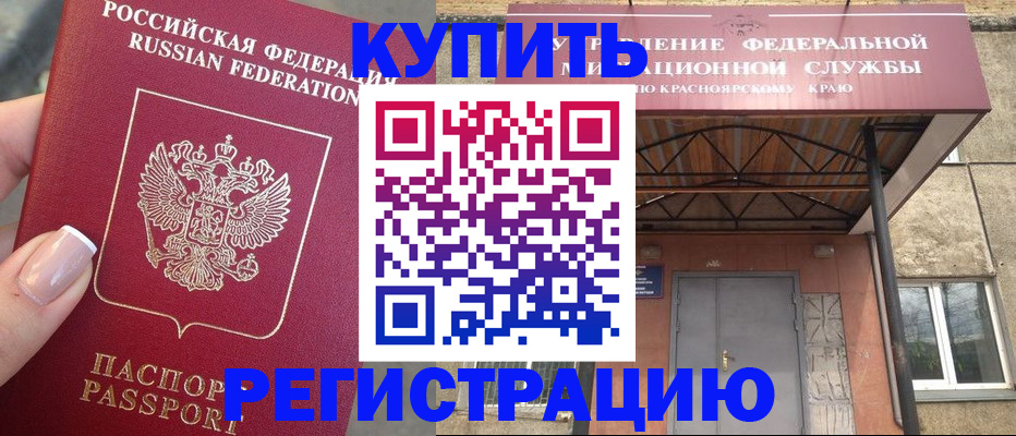 прописка 2025 в Магнитогорске