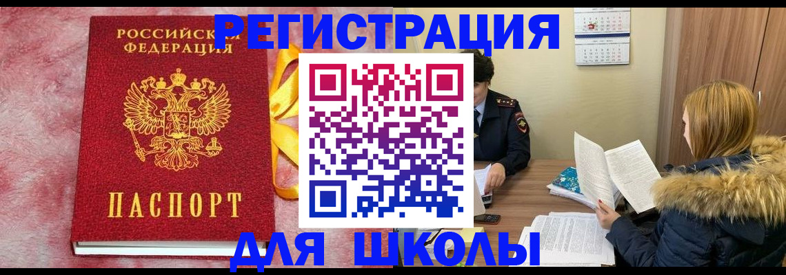 прописка 2025 в Магнитогорске